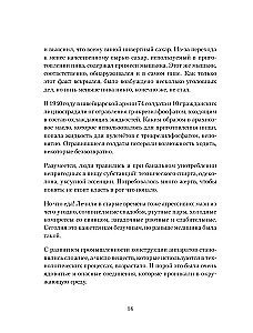 Яды: вокруг и внутри. Путеводитель по самым опасным веществам на планете
