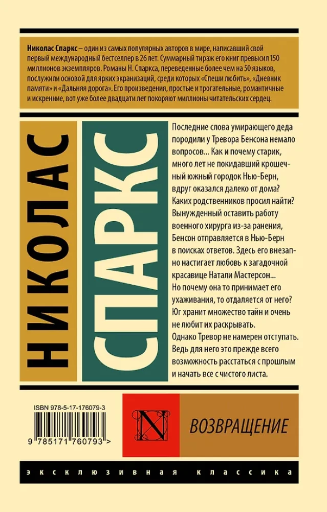 Возвращение