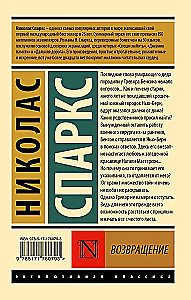 Возвращение