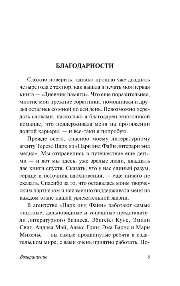 Возвращение