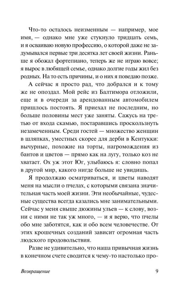 Возвращение