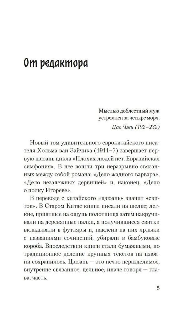 Дело о полку Игореве