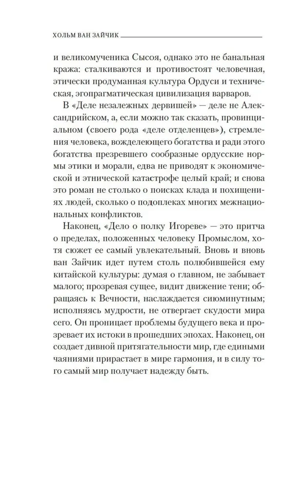 Дело о полку Игореве