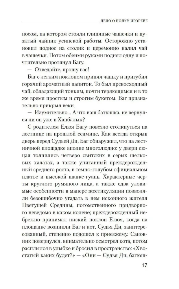 Дело о полку Игореве