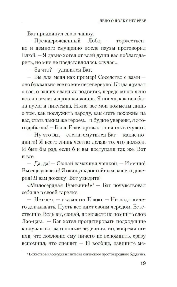Дело о полку Игореве