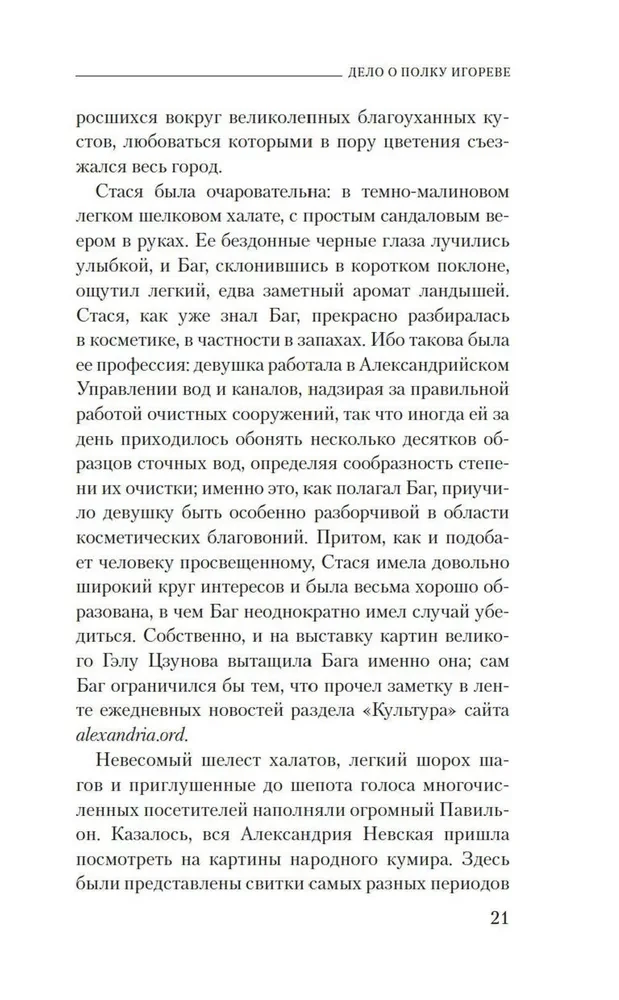 Дело о полку Игореве