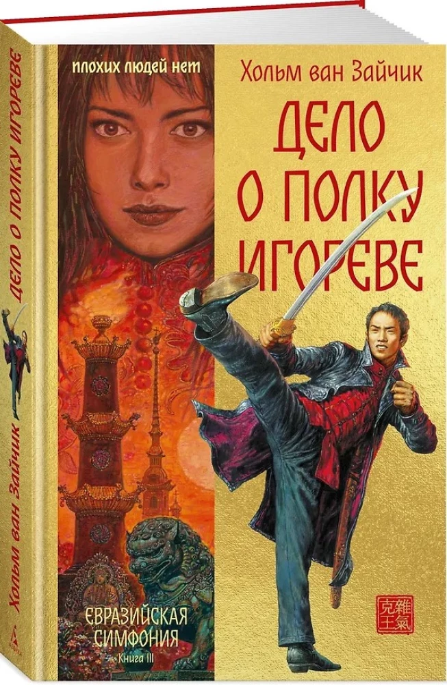 Дело о полку Игореве