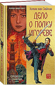 Дело о полку Игореве