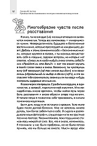 Руководство по выживанию после расставания для подростков. Как справиться с сильными эмоциями, развить любовь к себе и обрести уверенность