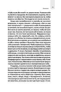 Руководство по выживанию после расставания для подростков. Как справиться с сильными эмоциями, развить любовь к себе и обрести уверенность