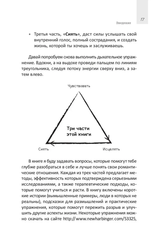 Руководство по выживанию после расставания для подростков. Как справиться с сильными эмоциями, развить любовь к себе и обрести уверенность