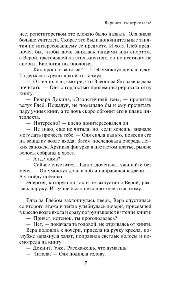 Виринея, ты вернулась?