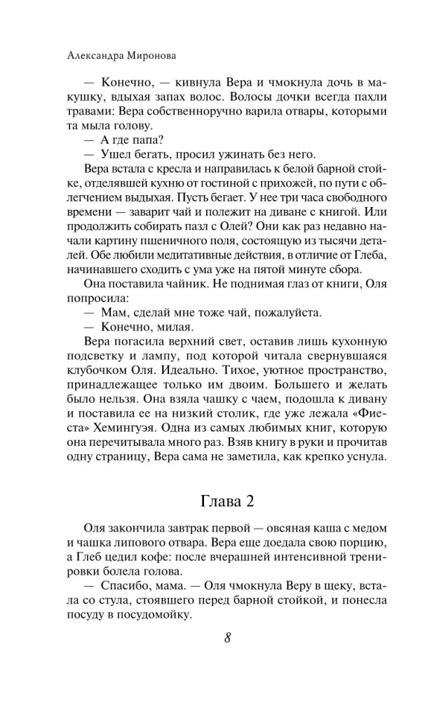 Виринея, ты вернулась?