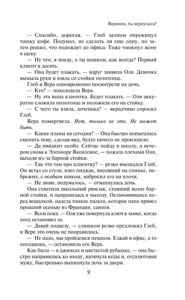 Виринея, ты вернулась?