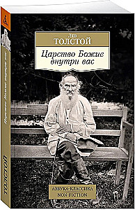 Царство Божие внутри вас