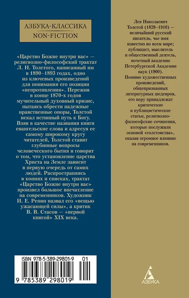 Царство Божие внутри вас