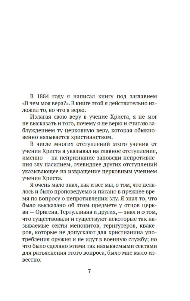 Царство Божие внутри вас