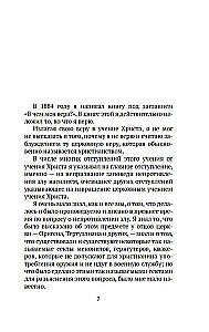 Царство Божие внутри вас