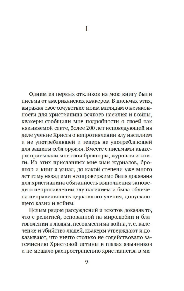 Царство Божие внутри вас