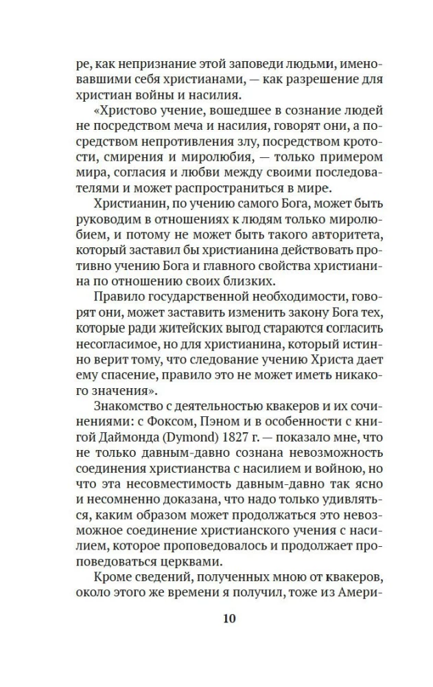 Царство Божие внутри вас