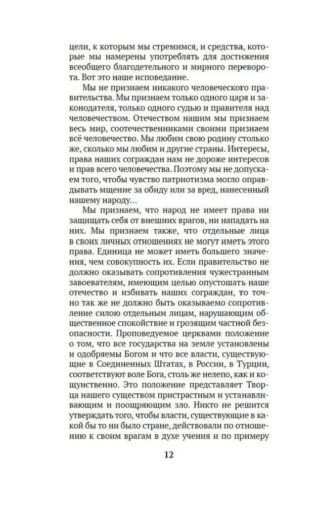 Царство Божие внутри вас
