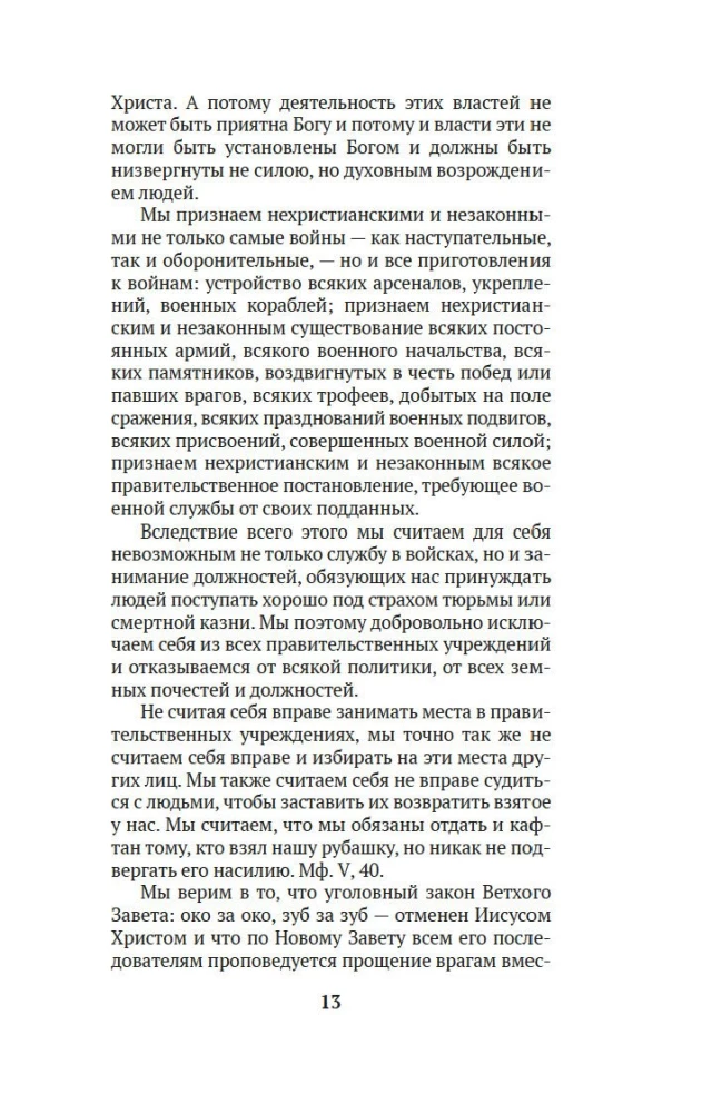 Царство Божие внутри вас