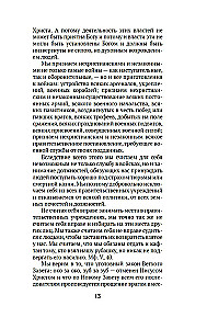Царство Божие внутри вас