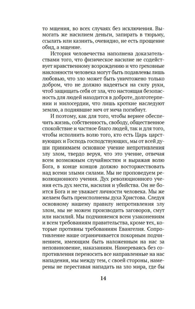 Царство Божие внутри вас