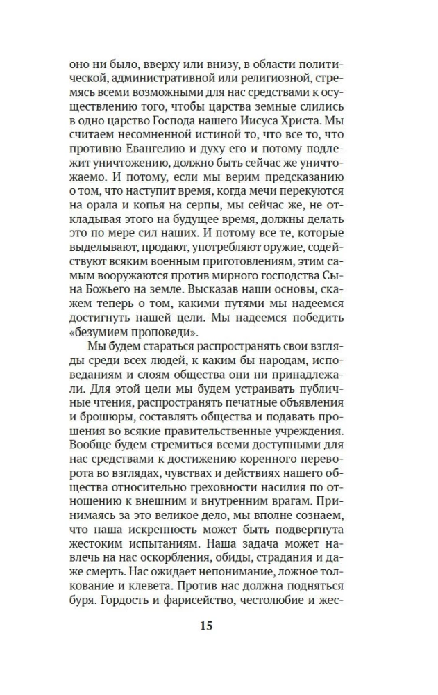 Царство Божие внутри вас