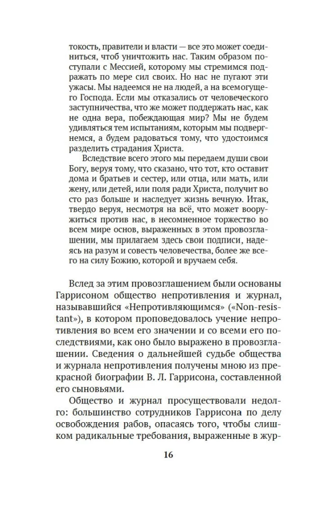Царство Божие внутри вас