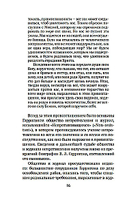 Царство Божие внутри вас