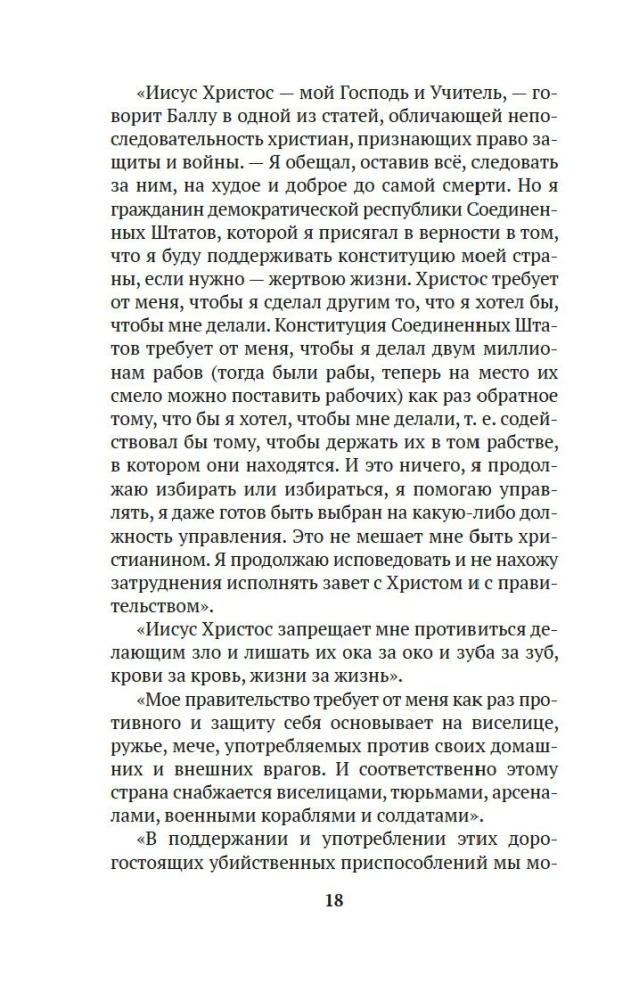 Царство Божие внутри вас