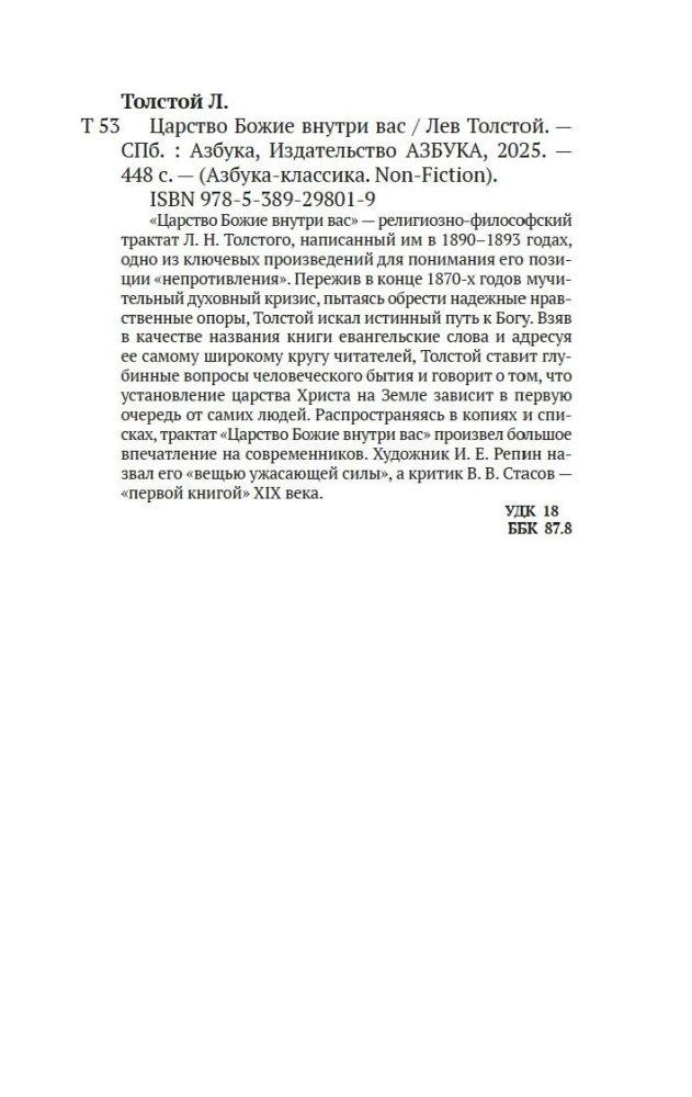Царство Божие внутри вас