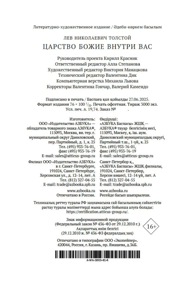 Царство Божие внутри вас