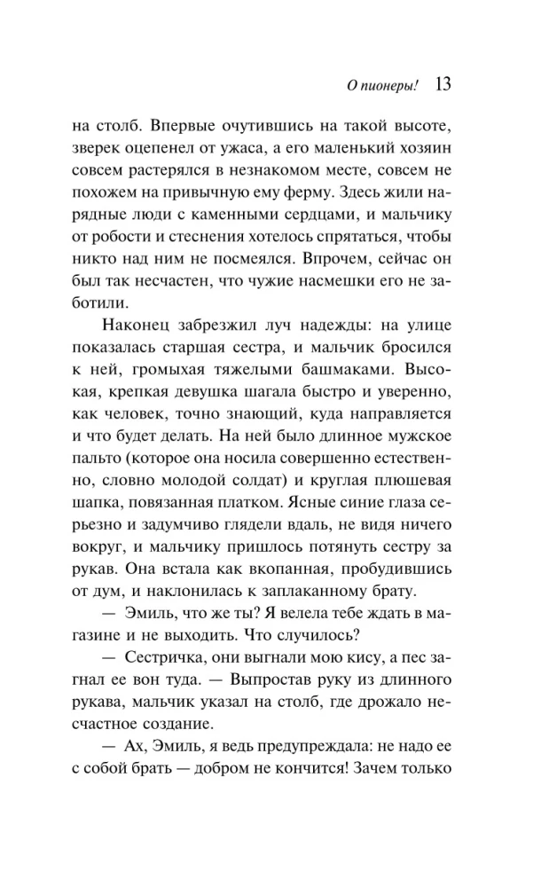 О пионеры!