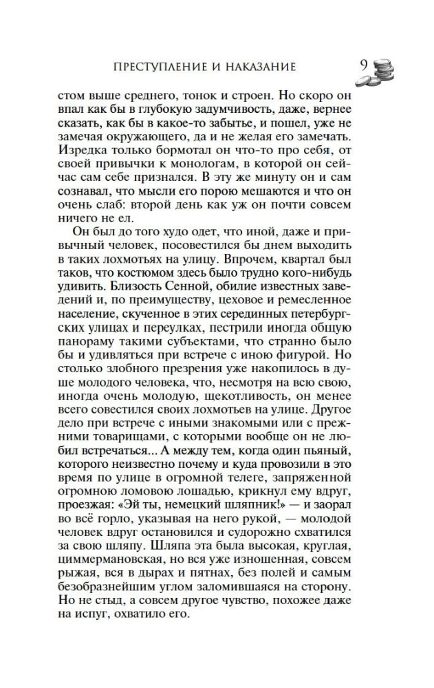 Zbrodnia i kara