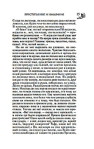 Zbrodnia i kara