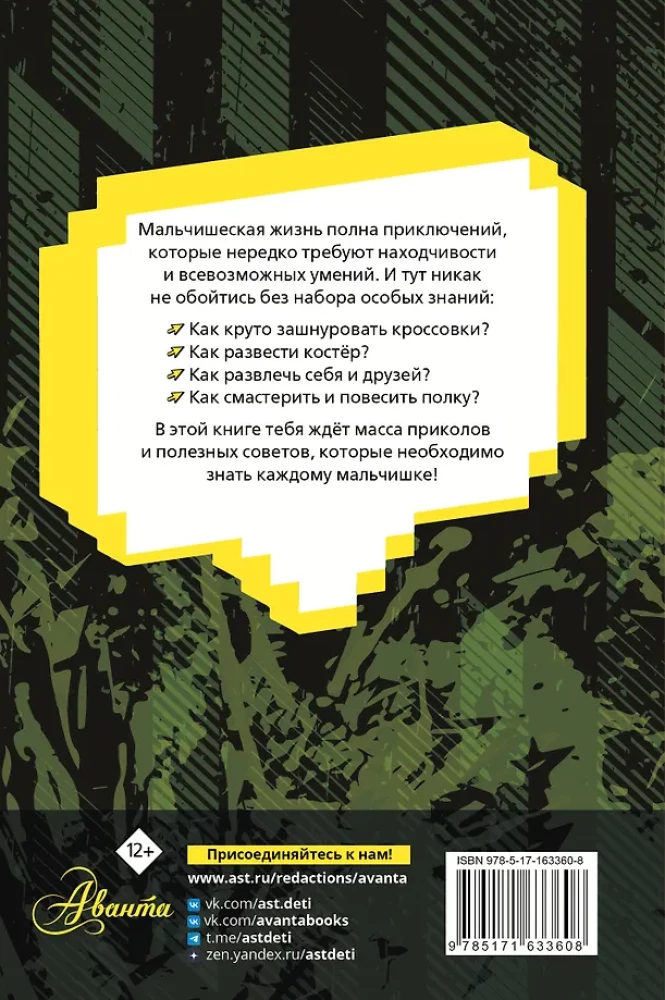 Iga poisi entsüklopeedia