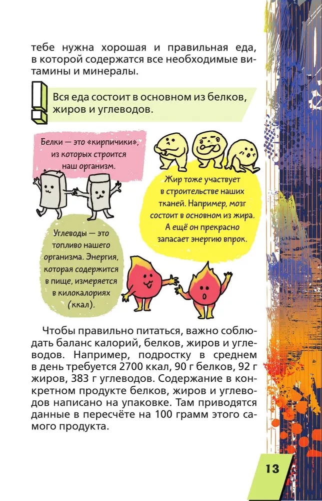 Iga poisi entsüklopeedia