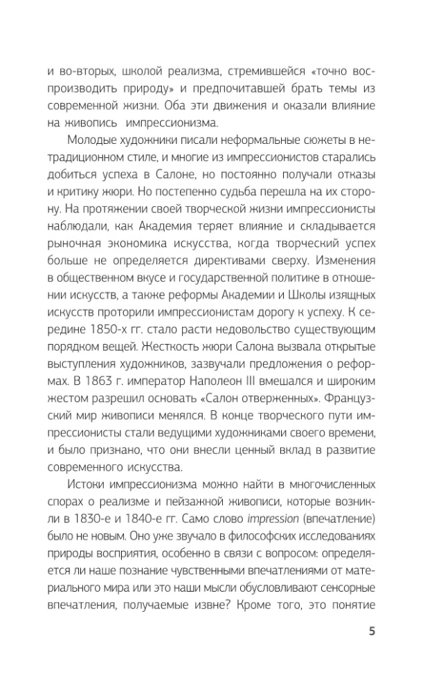 Импрессионисты