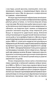 Импрессионисты