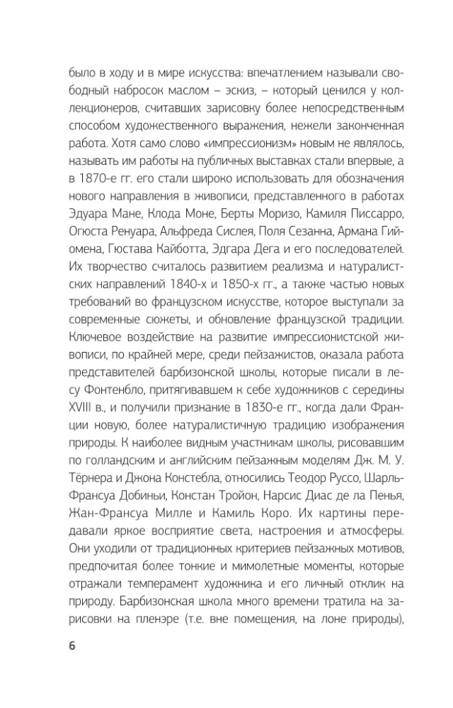 Импрессионисты