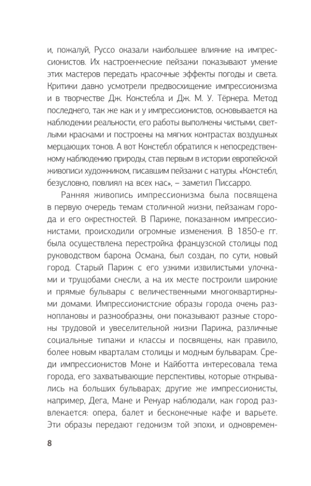 Импрессионисты