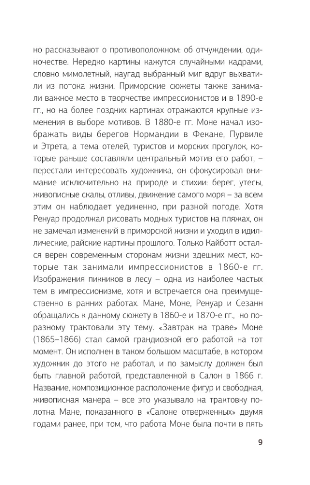 Импрессионисты