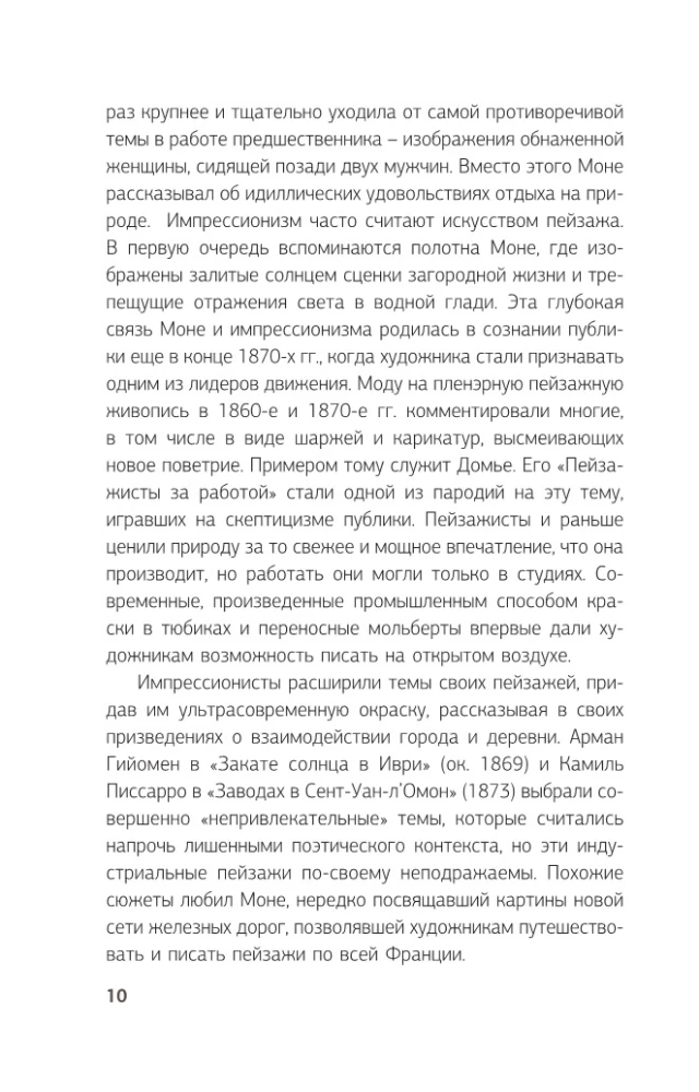 Импрессионисты