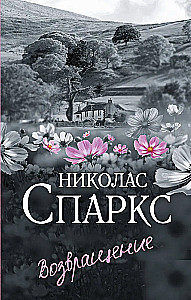 Возвращение