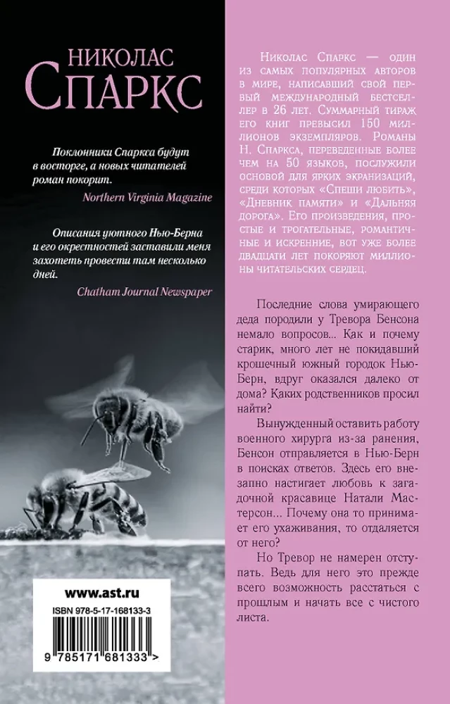 Возвращение