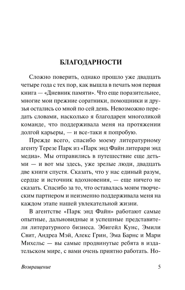 Возвращение