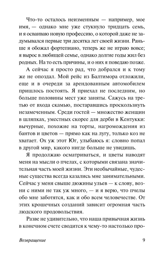 Возвращение