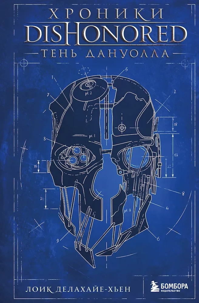 Dishonored Chronicles. The Shadow of Dunwall